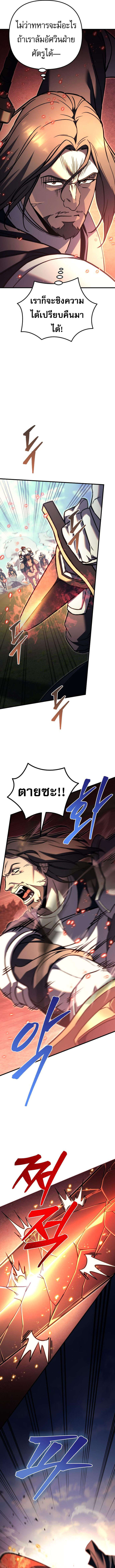 Regressor of the Fallen family ตอนที่ 85 แปลไทย