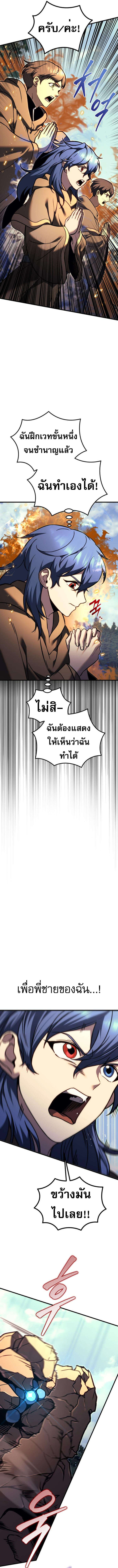 Regressor of the Fallen family ตอนที่ 85 แปลไทย