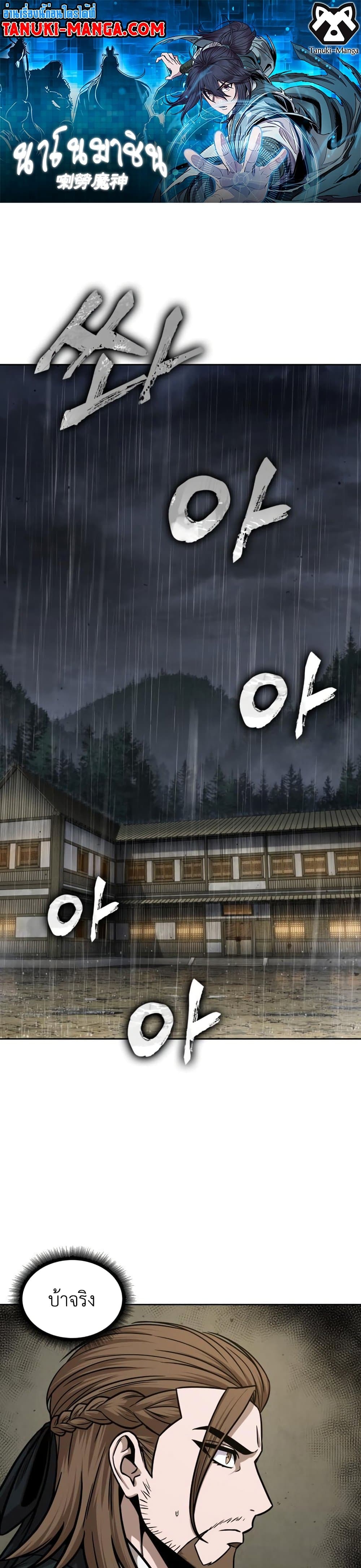 Nano Machine นาโนมาชิน ตอนที่ 141 แปลไทย