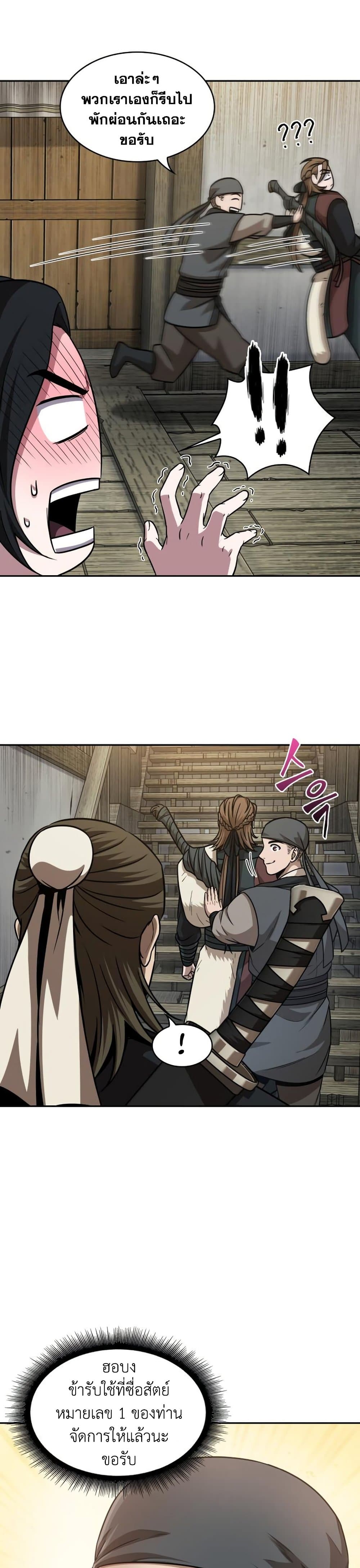 Nano Machine นาโนมาชิน ตอนที่ 141 แปลไทย