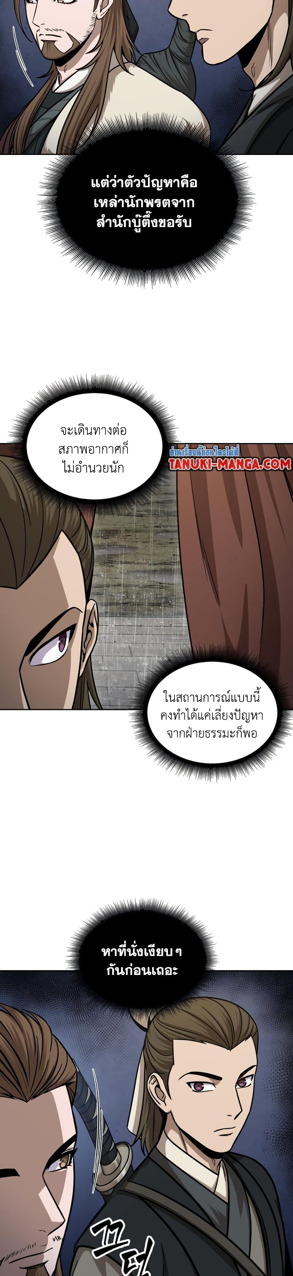 Nano Machine นาโนมาชิน ตอนที่ 141 แปลไทย