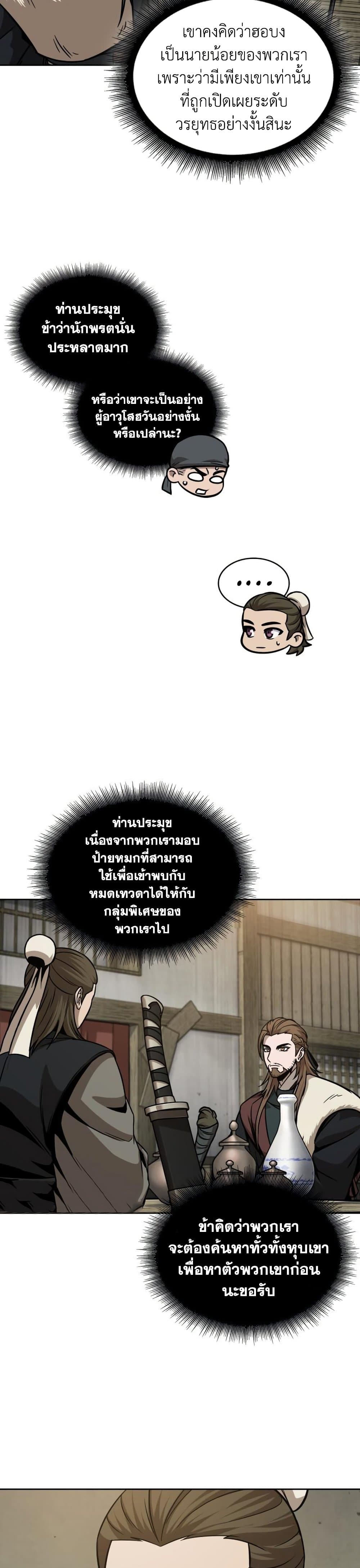 Nano Machine นาโนมาชิน ตอนที่ 141 แปลไทย