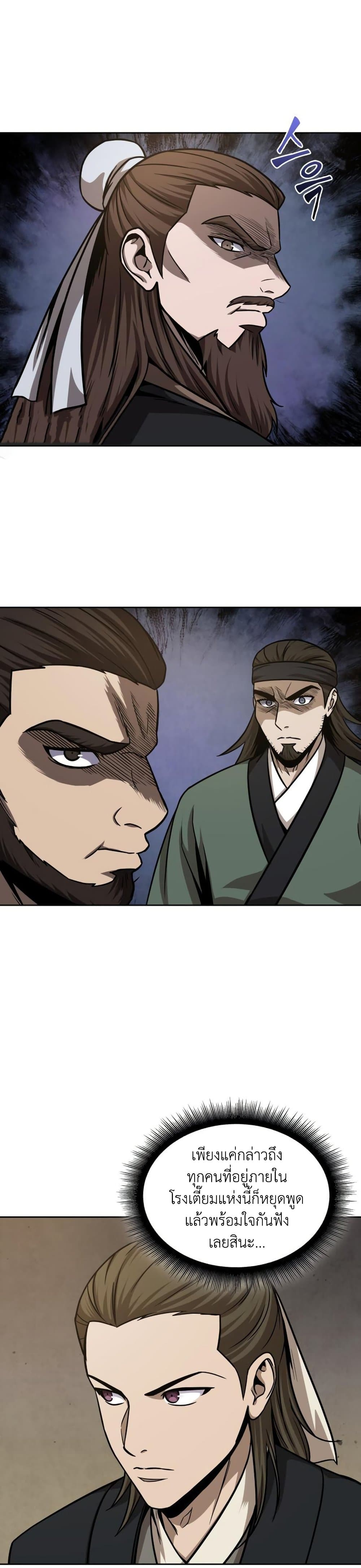 Nano Machine นาโนมาชิน ตอนที่ 141 แปลไทย