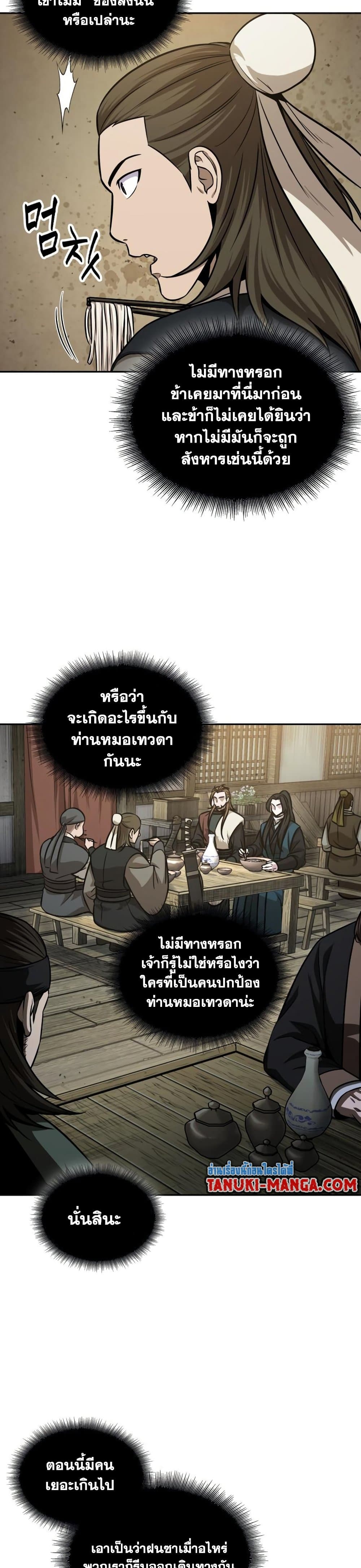 Nano Machine นาโนมาชิน ตอนที่ 141 แปลไทย