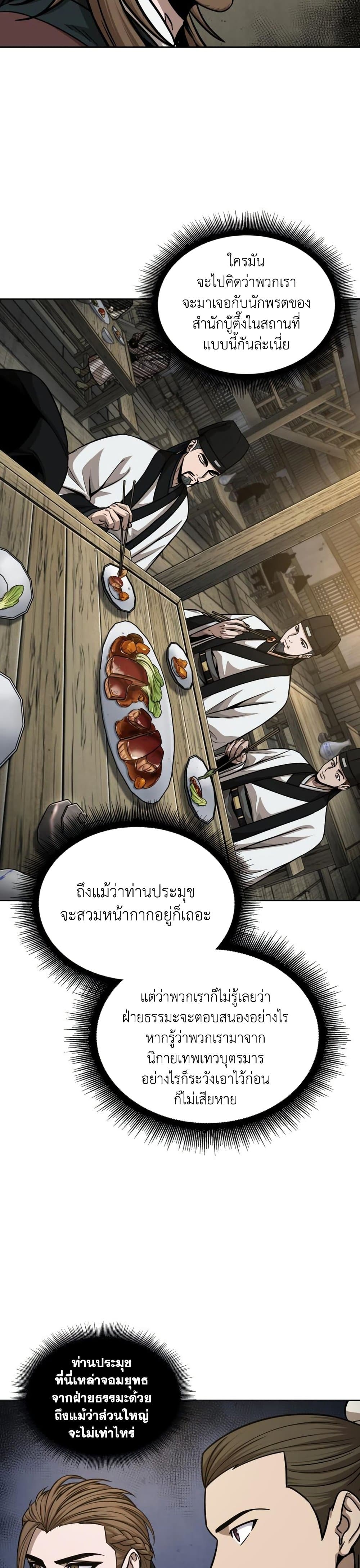 Nano Machine นาโนมาชิน ตอนที่ 141 แปลไทย