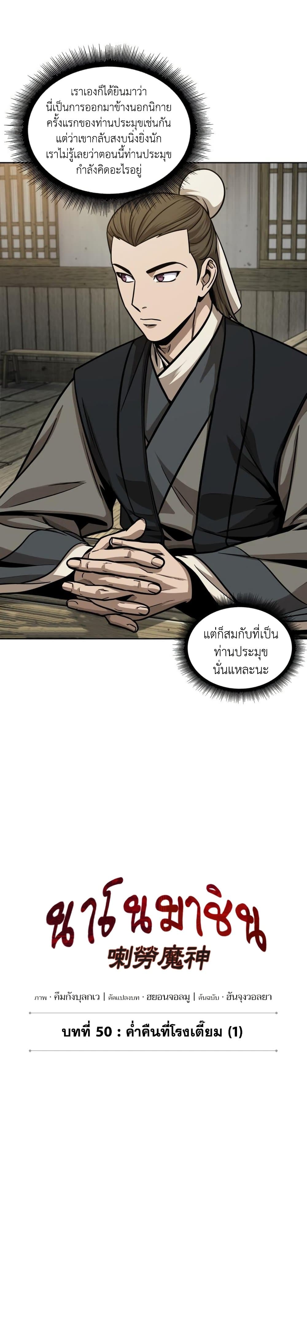 Nano Machine นาโนมาชิน ตอนที่ 141 แปลไทย