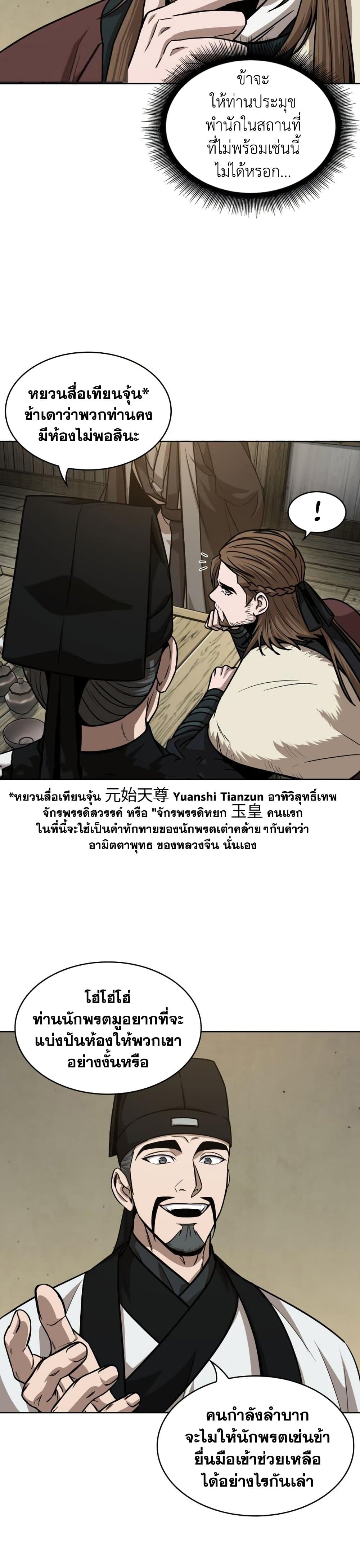 Nano Machine นาโนมาชิน ตอนที่ 141 แปลไทย