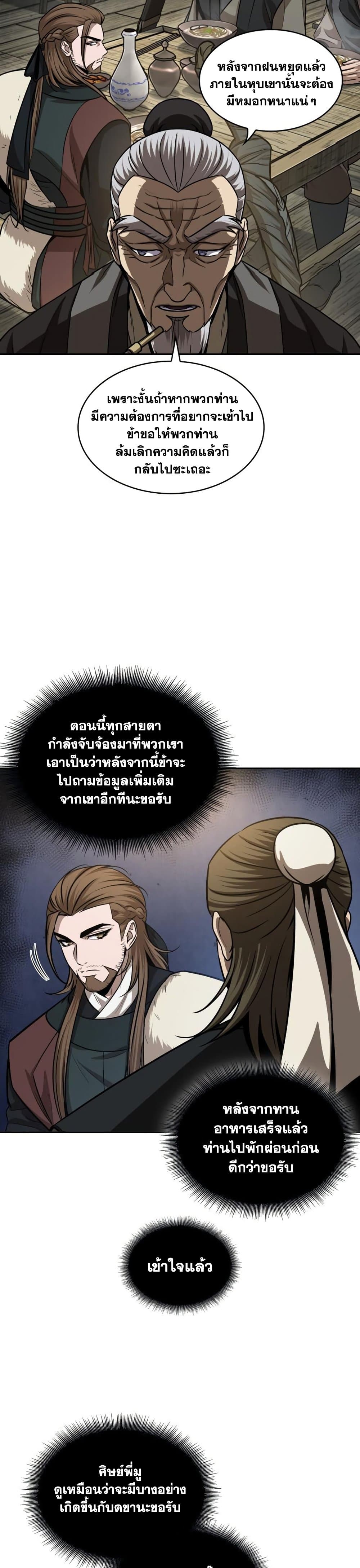 Nano Machine นาโนมาชิน ตอนที่ 141 แปลไทย