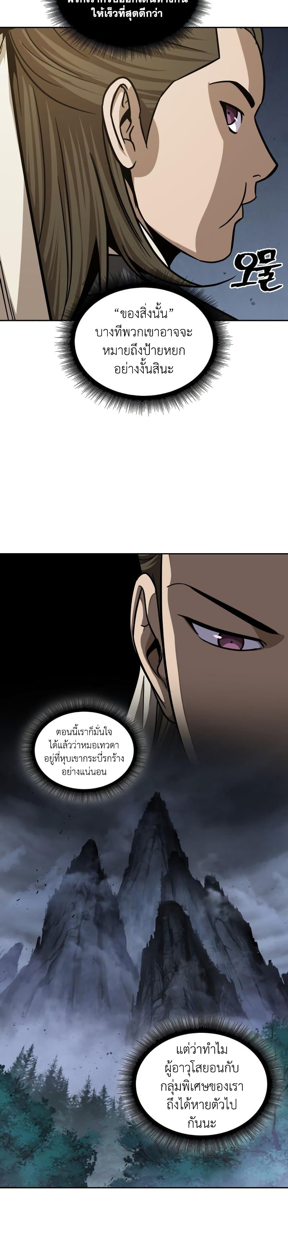Nano Machine นาโนมาชิน ตอนที่ 141 แปลไทย