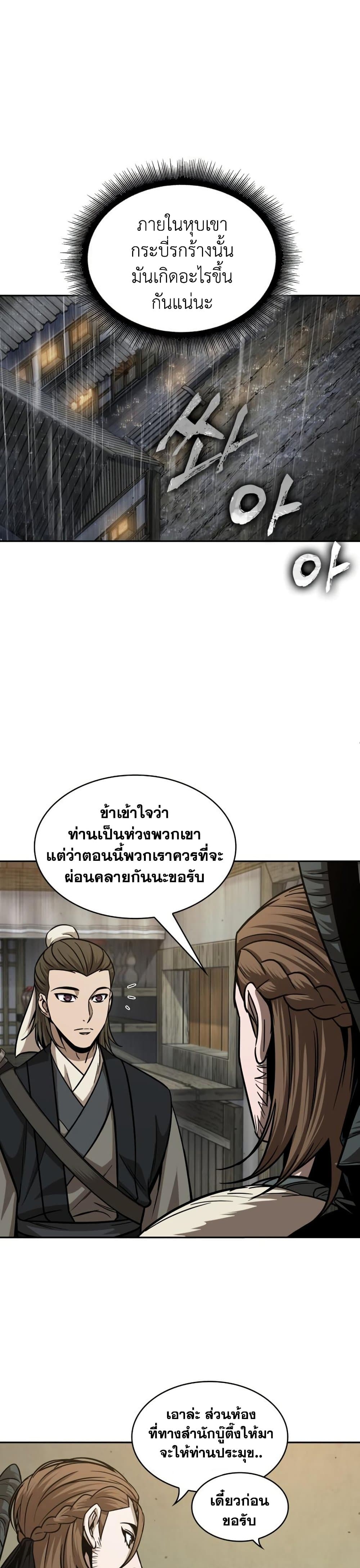Nano Machine นาโนมาชิน ตอนที่ 141 แปลไทย