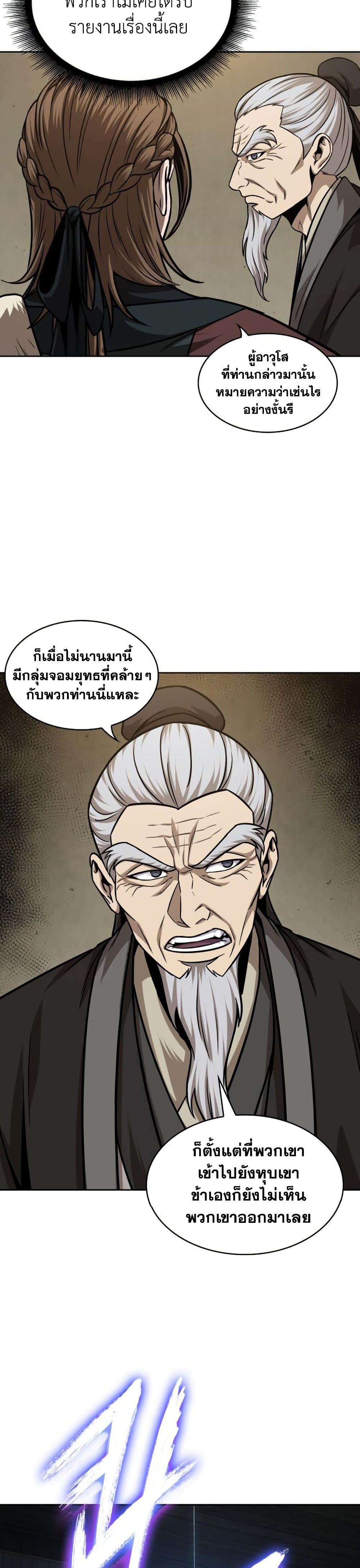 Nano Machine นาโนมาชิน ตอนที่ 141 แปลไทย