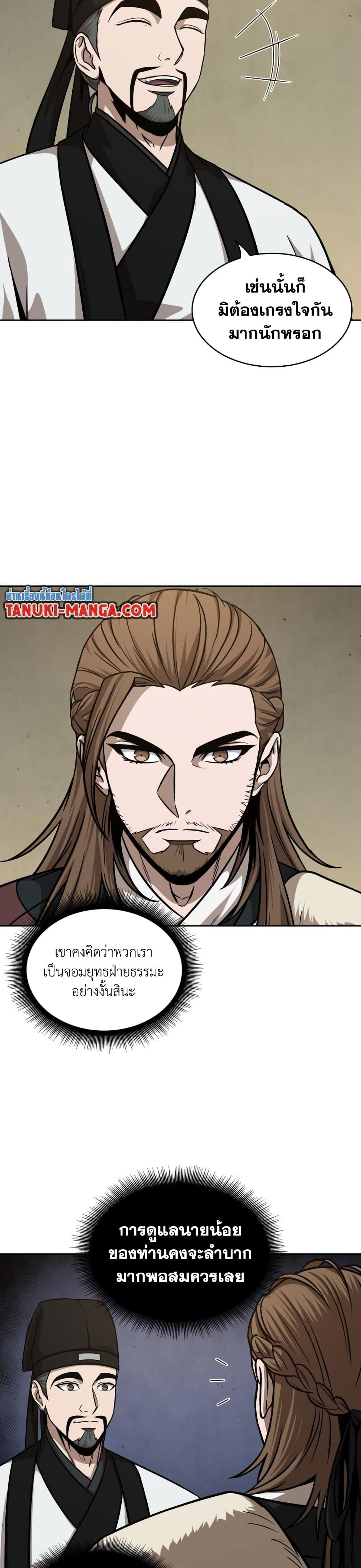 Nano Machine นาโนมาชิน ตอนที่ 141 แปลไทย