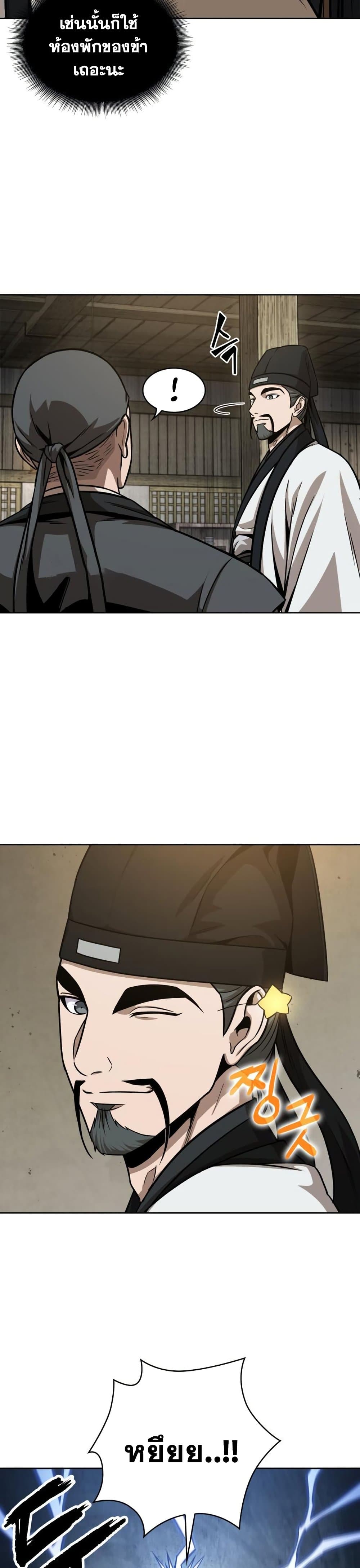 Nano Machine นาโนมาชิน ตอนที่ 141 แปลไทย