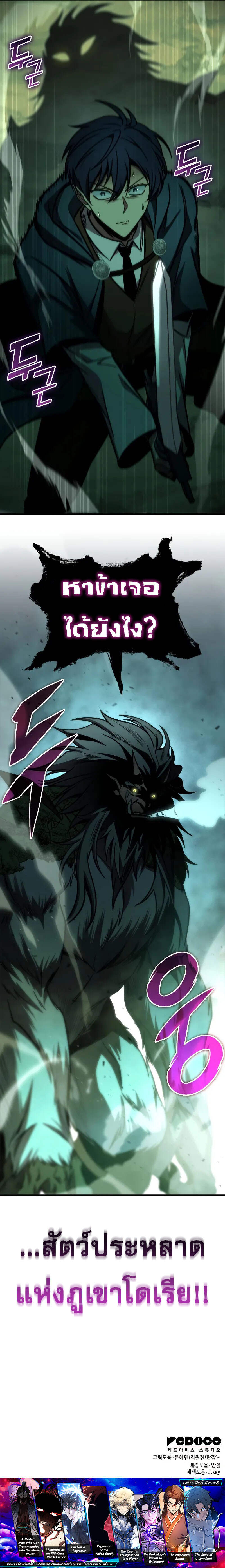 My Exclusive Tower Guide ตอนที่ 65 แปลไทย