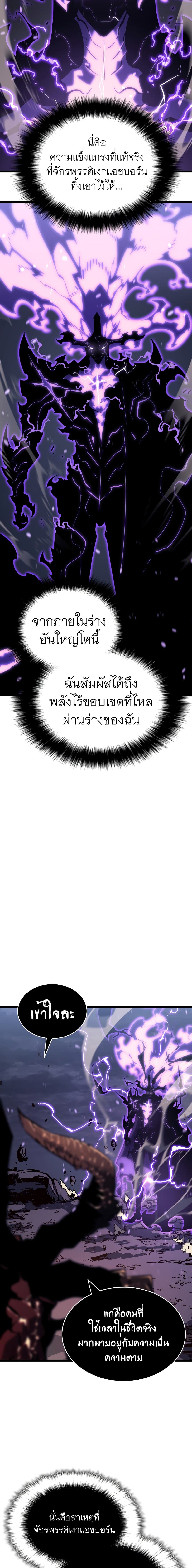 Solo Leveling ตอนที่ 175 แปลไทย