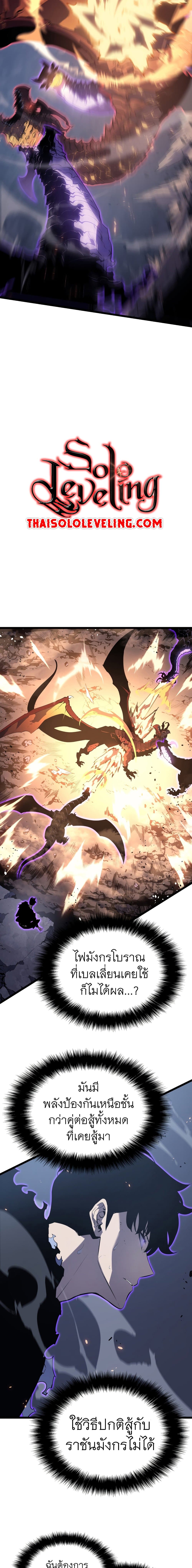 Solo Leveling ตอนที่ 175 แปลไทย