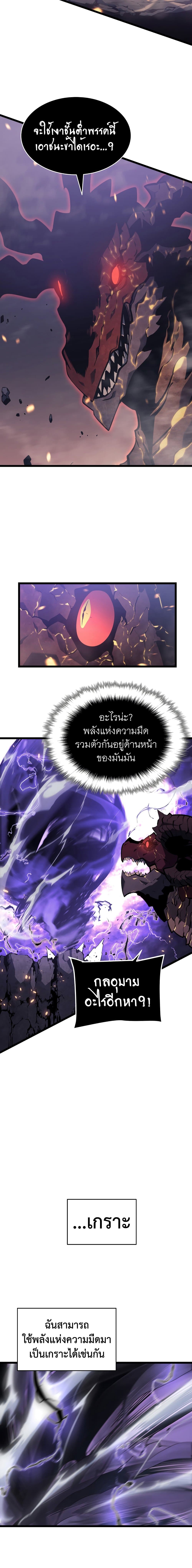 Solo Leveling ตอนที่ 175 แปลไทย