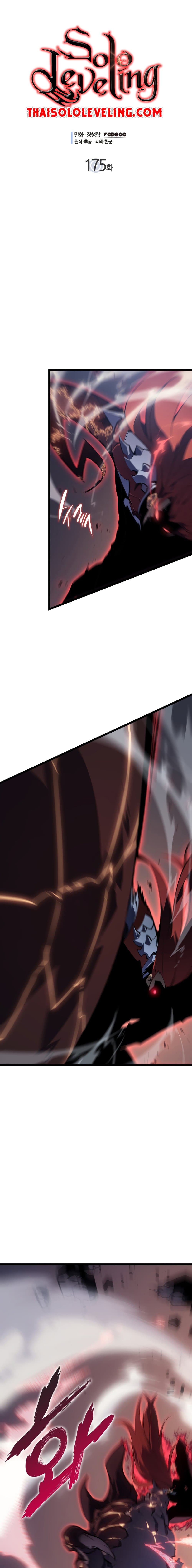 Solo Leveling ตอนที่ 175 แปลไทย