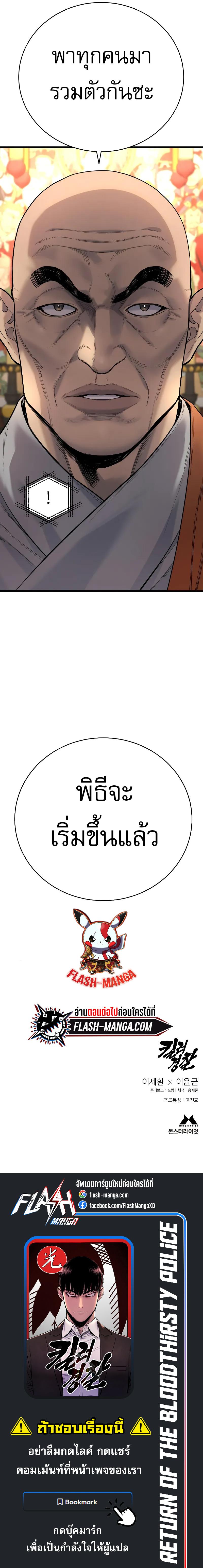 Return of the Bloodthirsty Police ตำรวจนักฆ่า ตอนที่ 28 แปลไทย