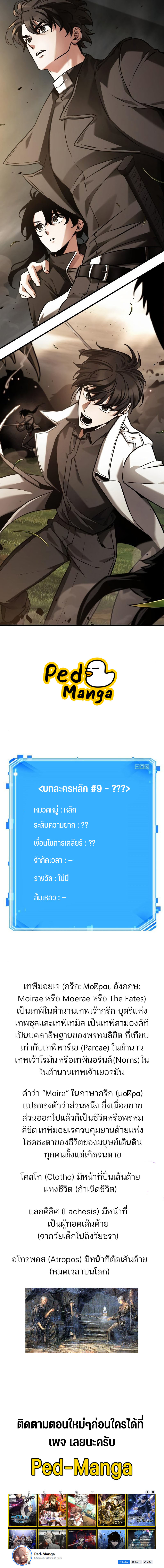 Omniscient Reader อ่านชะตาวันสิ้นโลก ตอนที่ 179 แปลไทย