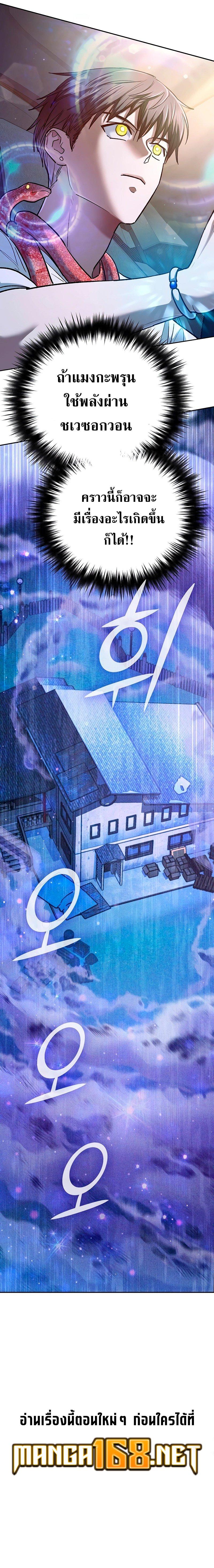 My S-Class Hunters (The S-Classes That I Raised) ตอนที่ 142 แปลไทย
