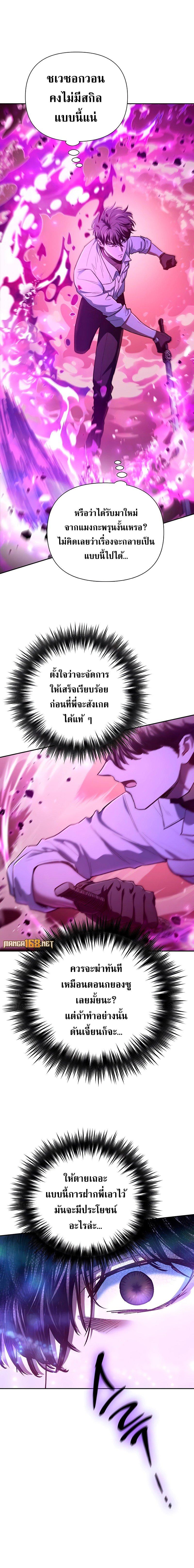 My S-Class Hunters (The S-Classes That I Raised) ตอนที่ 142 แปลไทย