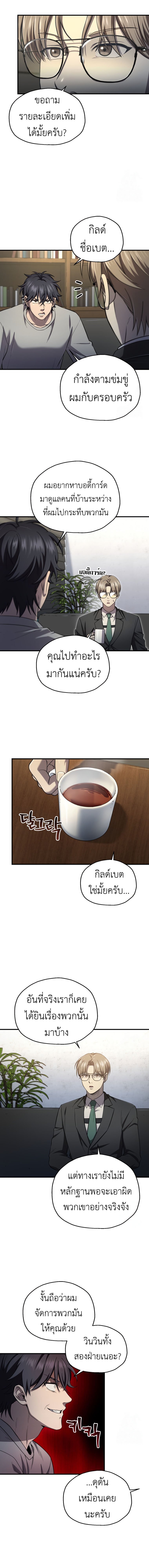 Solo Resurrection ตอนที่ 26 แปลไทย