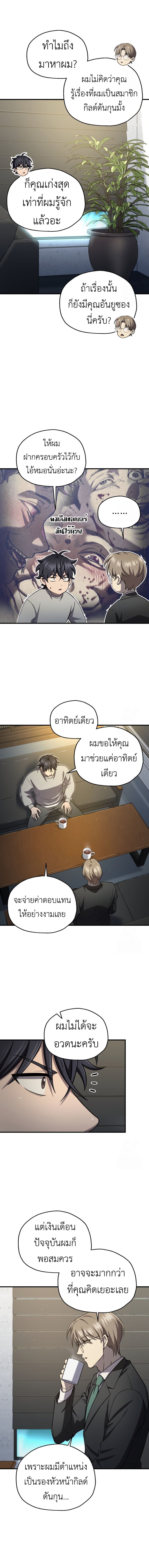 Solo Resurrection ตอนที่ 26 แปลไทย