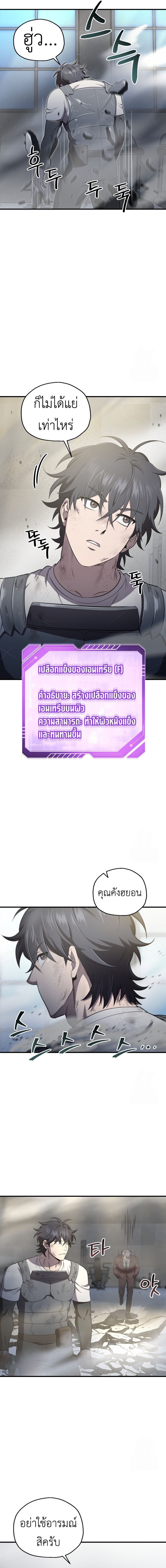 Solo Resurrection ตอนที่ 26 แปลไทย