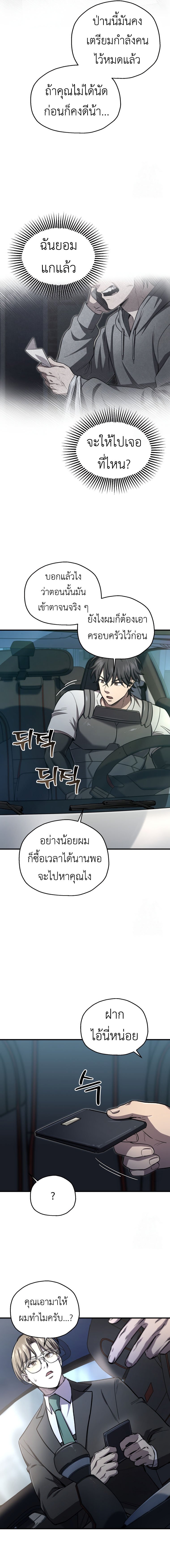 Solo Resurrection ตอนที่ 26 แปลไทย