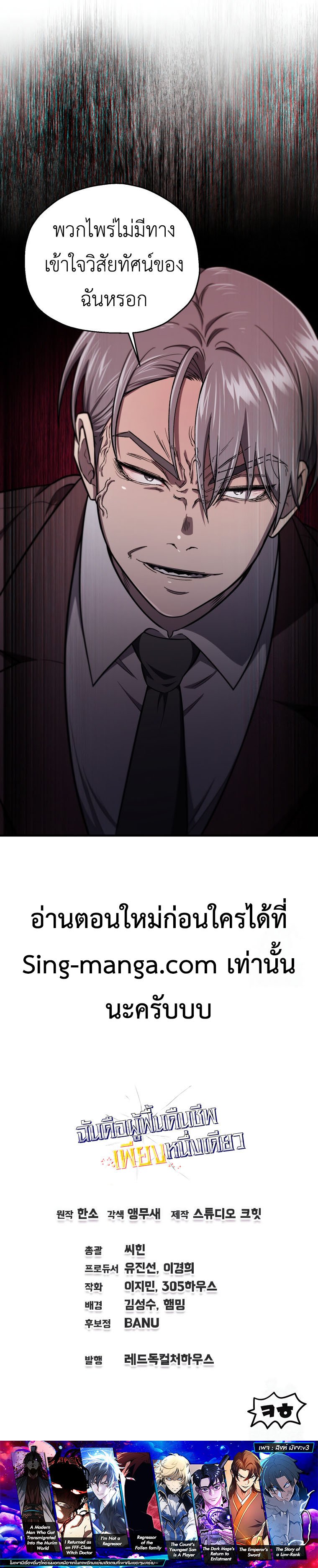 Solo Resurrection ตอนที่ 26 แปลไทย