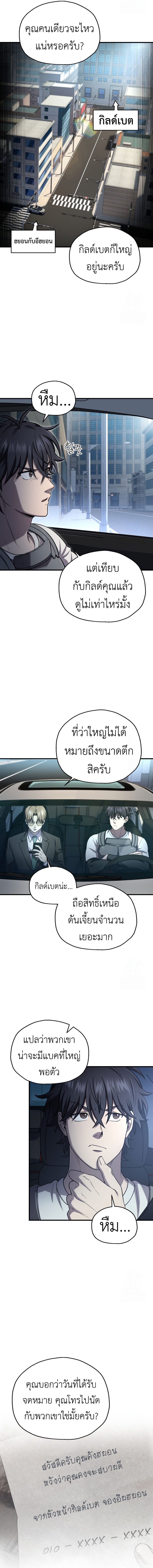 Solo Resurrection ตอนที่ 26 แปลไทย