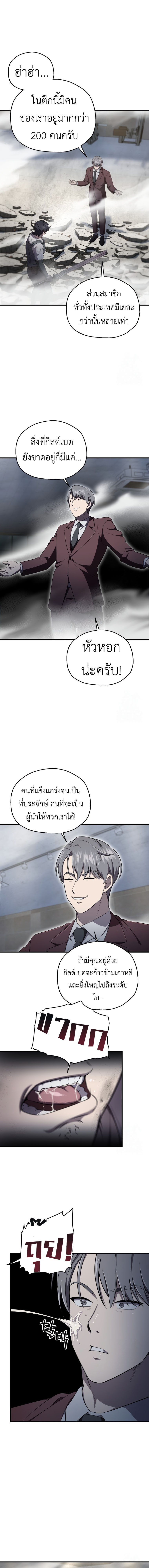 Solo Resurrection ตอนที่ 26 แปลไทย