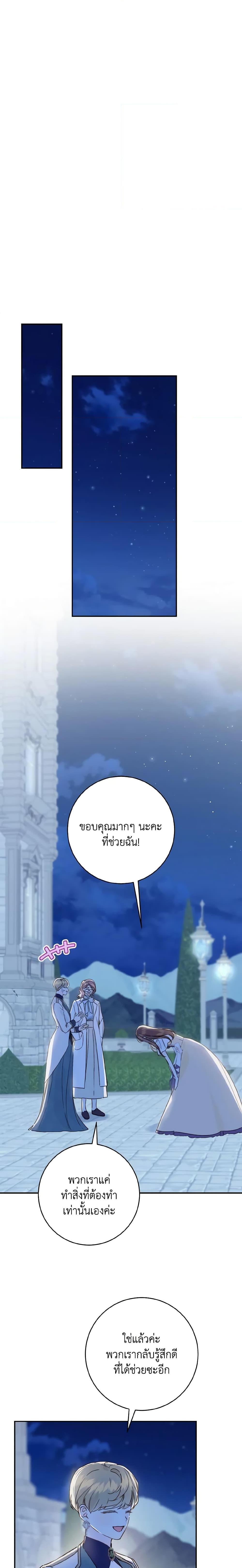My Farm by the Palace ฟาร์มมาโรเนียข้างพระราชวัง ตอนที่ 62 แปลไทย