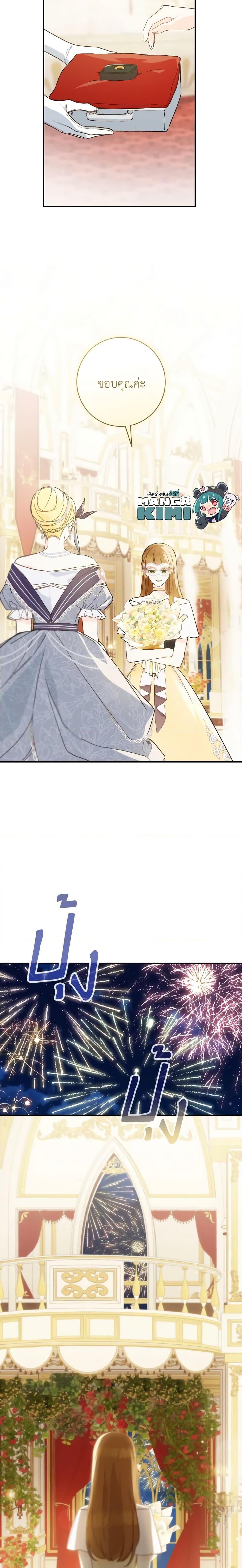 My Farm by the Palace ฟาร์มมาโรเนียข้างพระราชวัง ตอนที่ 62 แปลไทย