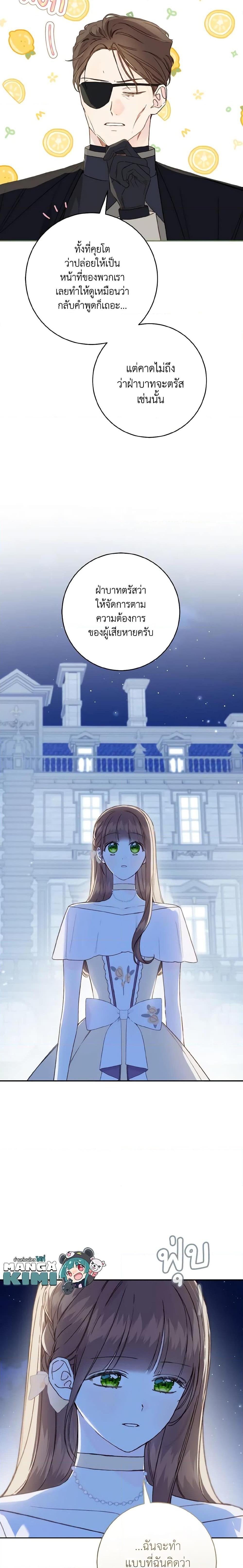 My Farm by the Palace ฟาร์มมาโรเนียข้างพระราชวัง ตอนที่ 62 แปลไทย