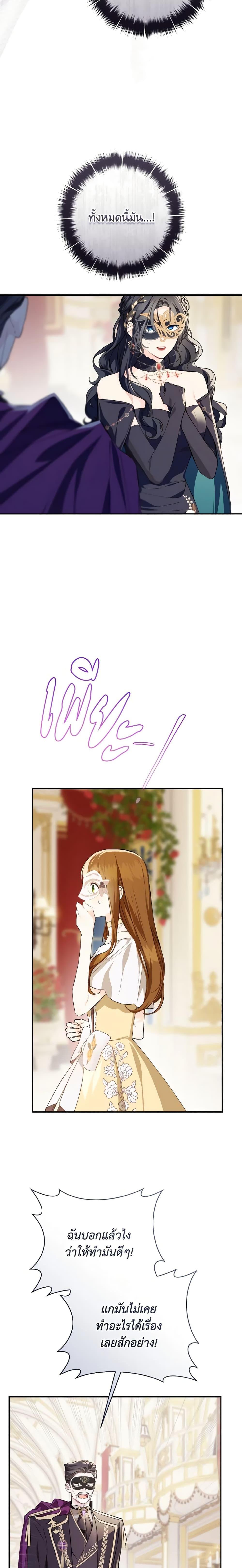 My Farm by the Palace ฟาร์มมาโรเนียข้างพระราชวัง ตอนที่ 62 แปลไทย