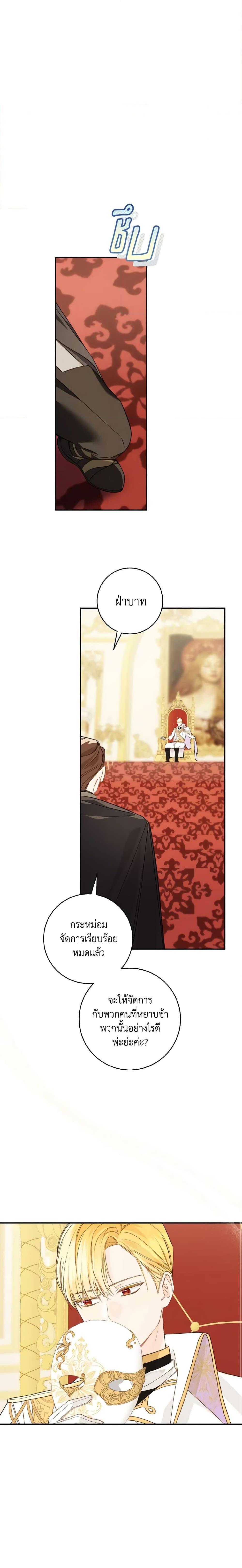 My Farm by the Palace ฟาร์มมาโรเนียข้างพระราชวัง ตอนที่ 62 แปลไทย