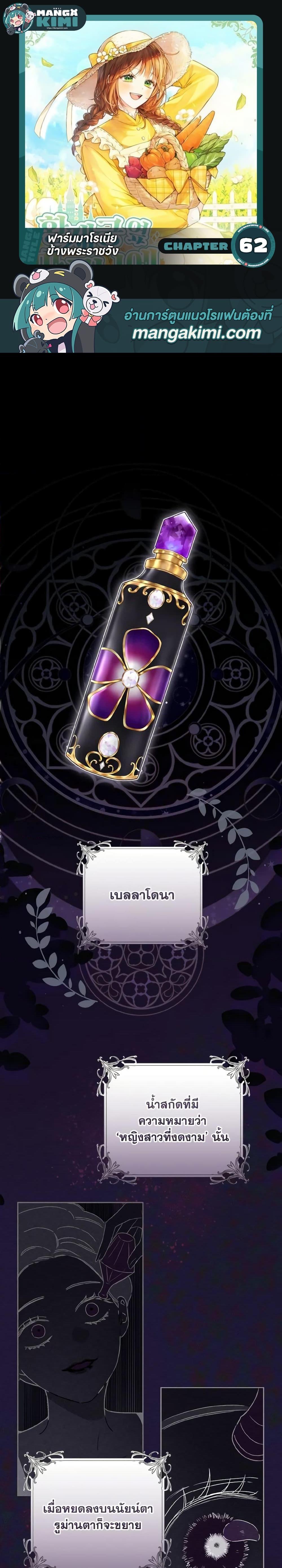 My Farm by the Palace ฟาร์มมาโรเนียข้างพระราชวัง ตอนที่ 62 แปลไทย