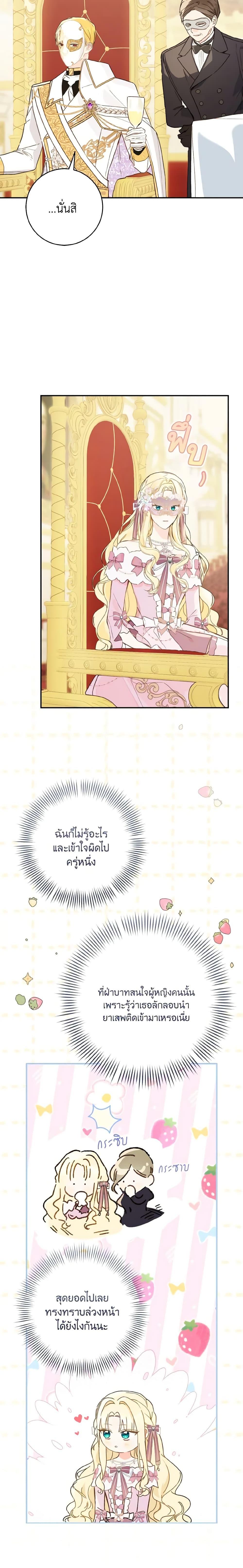 My Farm by the Palace ฟาร์มมาโรเนียข้างพระราชวัง ตอนที่ 62 แปลไทย