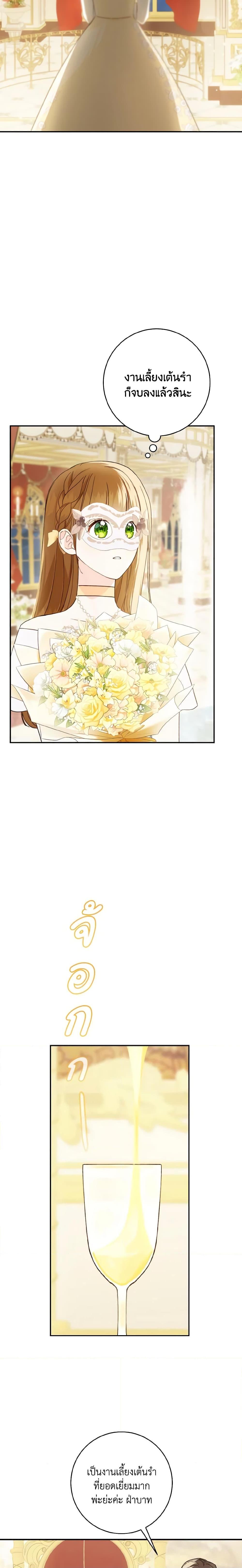 My Farm by the Palace ฟาร์มมาโรเนียข้างพระราชวัง ตอนที่ 62 แปลไทย