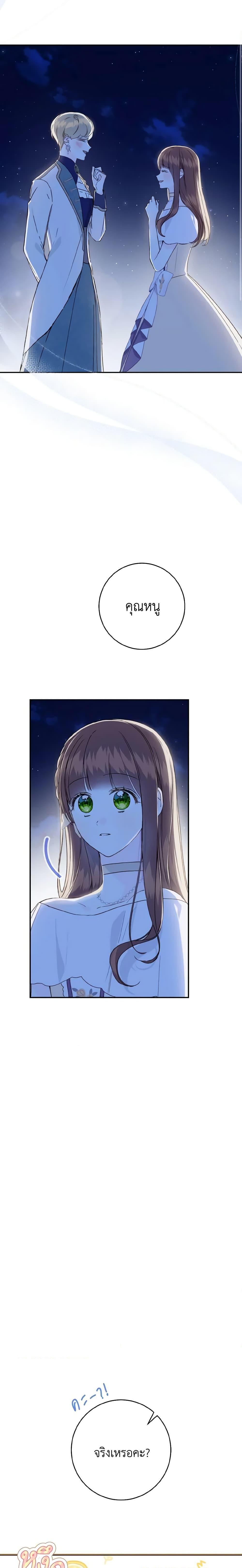 My Farm by the Palace ฟาร์มมาโรเนียข้างพระราชวัง ตอนที่ 62 แปลไทย