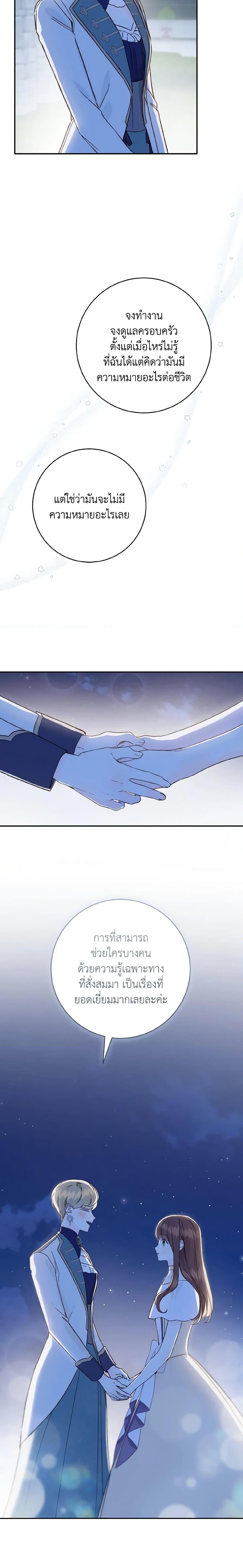 My Farm by the Palace ฟาร์มมาโรเนียข้างพระราชวัง ตอนที่ 62 แปลไทย