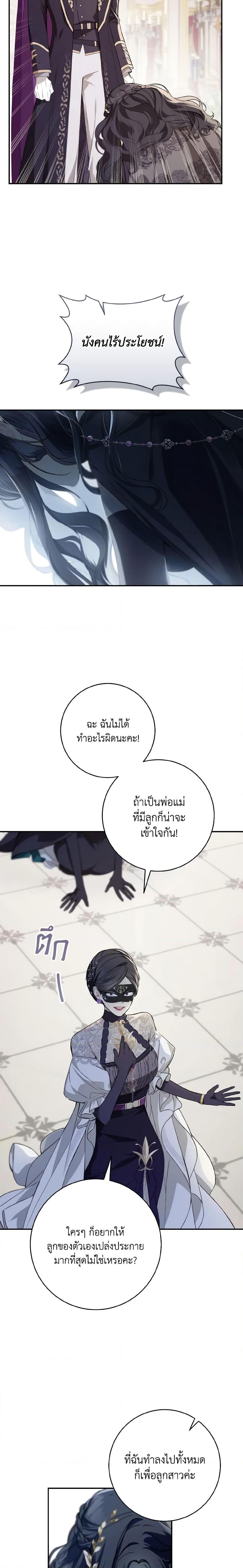 My Farm by the Palace ฟาร์มมาโรเนียข้างพระราชวัง ตอนที่ 62 แปลไทย