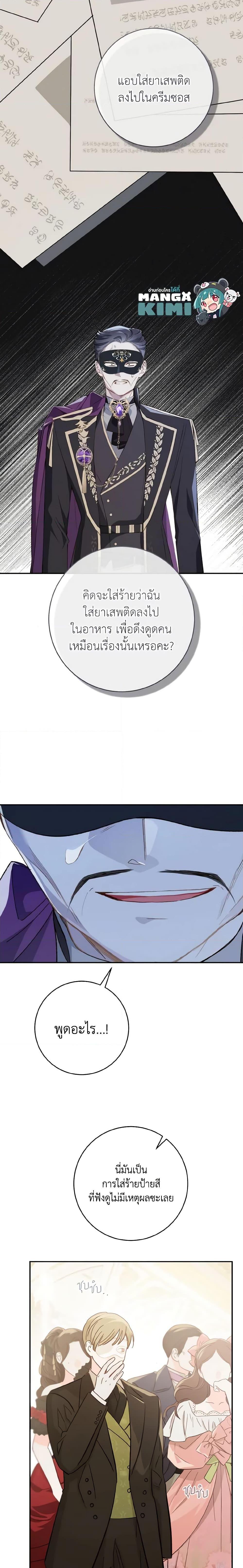 My Farm by the Palace ฟาร์มมาโรเนียข้างพระราชวัง ตอนที่ 62 แปลไทย