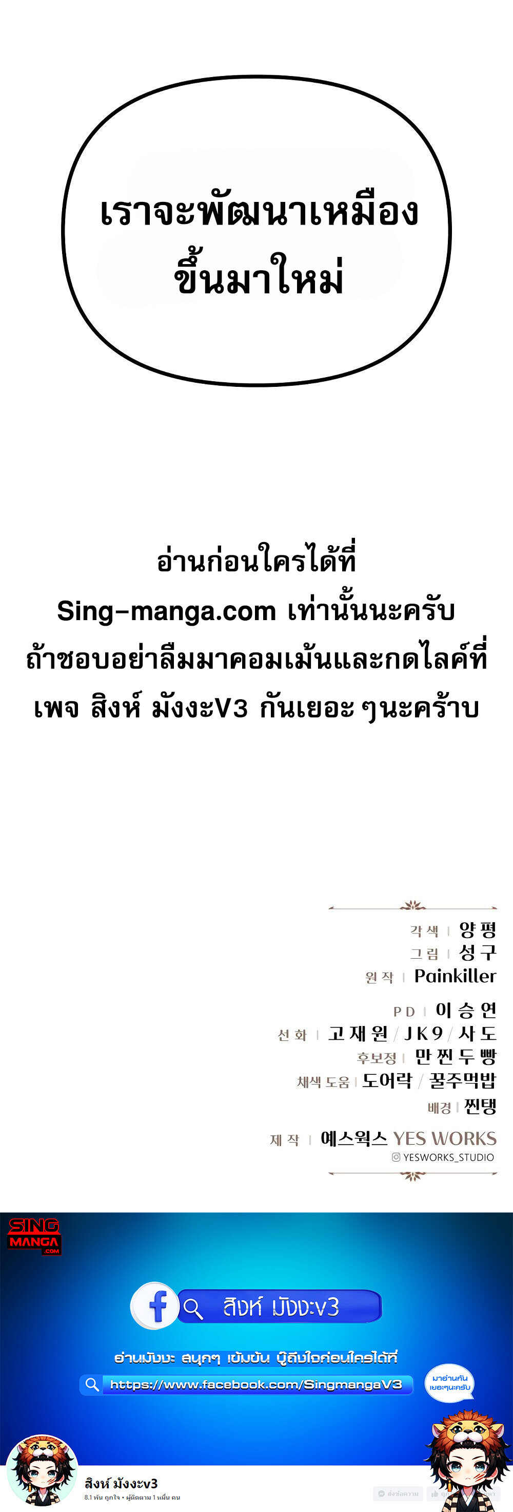 Regressor of the Fallen family ตอนที่ 18 แปลไทย