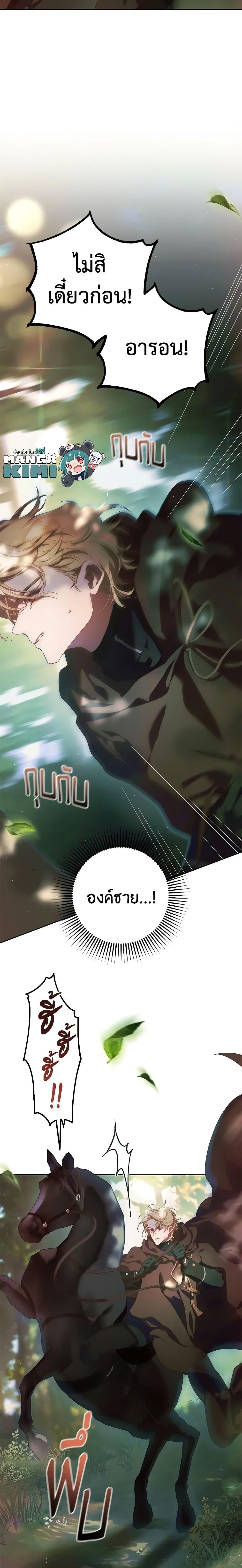 Second Life of a Trash Princess เมื่อฉันเป็นพี่สาวของอันธพาล ตอนที่ 41 แปลไทย