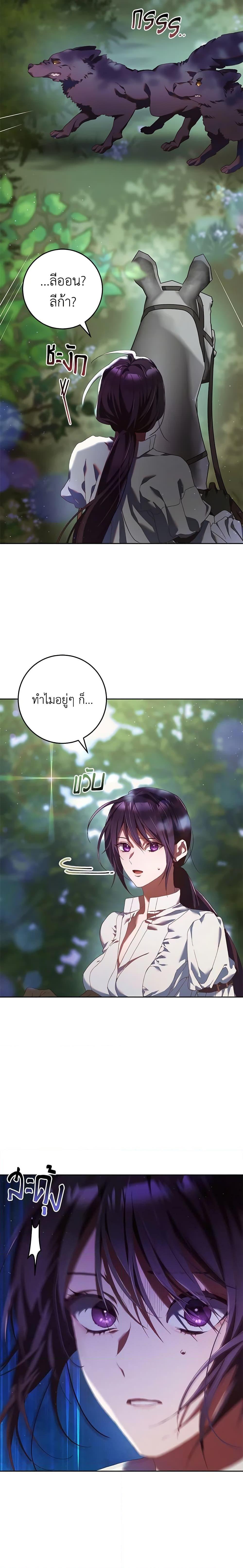 Second Life of a Trash Princess เมื่อฉันเป็นพี่สาวของอันธพาล ตอนที่ 41 แปลไทย