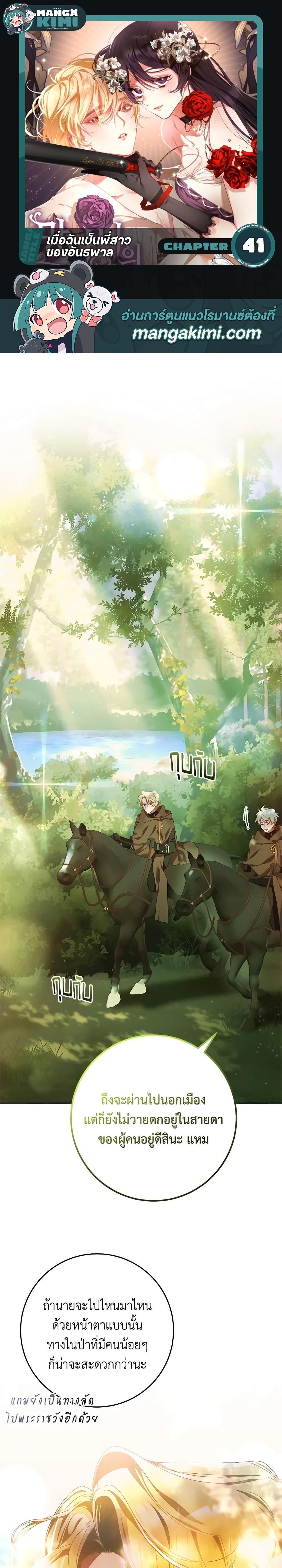 Second Life of a Trash Princess เมื่อฉันเป็นพี่สาวของอันธพาล ตอนที่ 41 แปลไทย