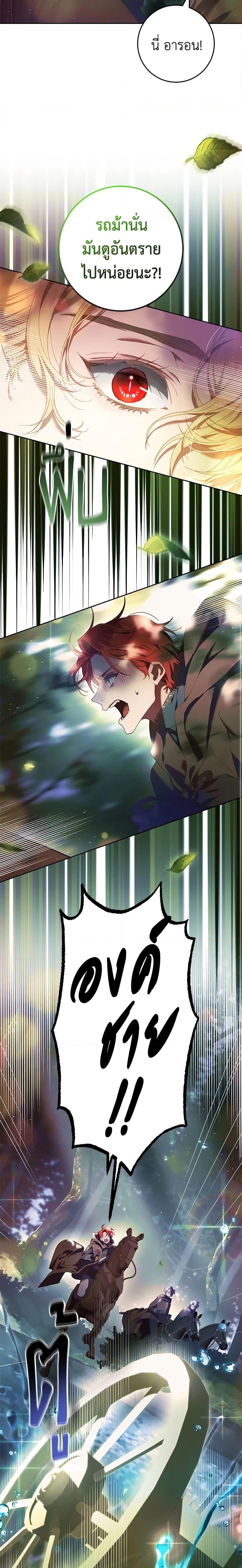Second Life of a Trash Princess เมื่อฉันเป็นพี่สาวของอันธพาล ตอนที่ 41 แปลไทย